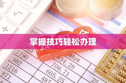 上甘岭掌握技巧轻松办理